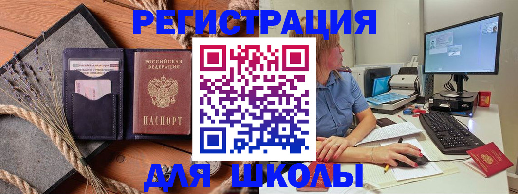 временная регистрация для всех в Чебаркуле