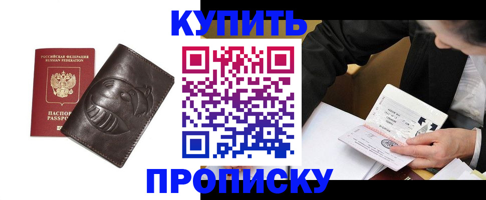 прописка для работы в Чебаркуле